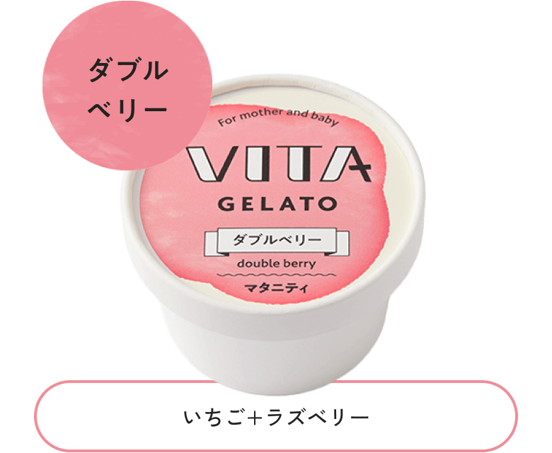 ダブルベリー いちご+ラズベリー