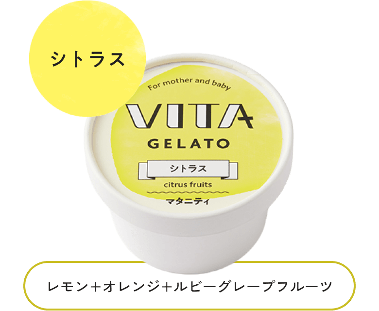 シトラス レモン+オレンジ+ルビーグレープフルーツ