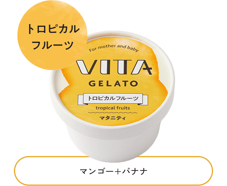 トロピカルフルーツ マンゴー+バナナ