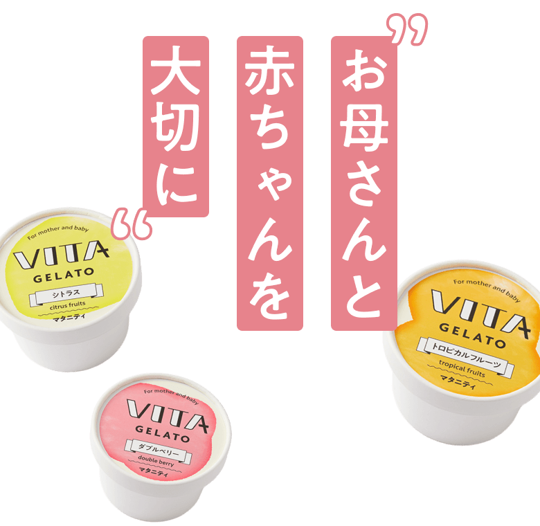 お母さんとおなかの赤ちゃんを大切に
