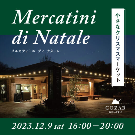 12/9（土）16:00-20:00 Mercatini di Natale -小さなクリスマスマーケット- 開催‼︎