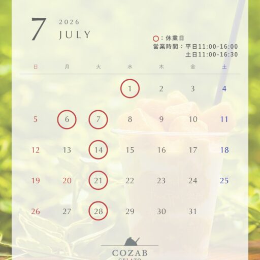 7月の営業日
