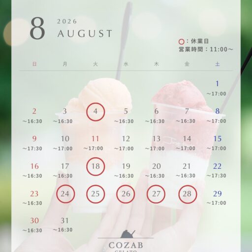 8月の営業日