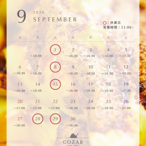 9月の営業日